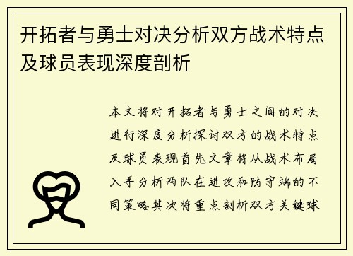 开拓者与勇士对决分析双方战术特点及球员表现深度剖析 开拓者与勇士对决分析双方战术特点及球员表现深度剖析