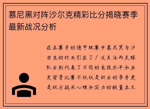 慕尼黑对阵沙尔克精彩比分揭晓赛季最新战况分析 慕尼黑对阵沙尔克精彩比分揭晓赛季最新战况分析